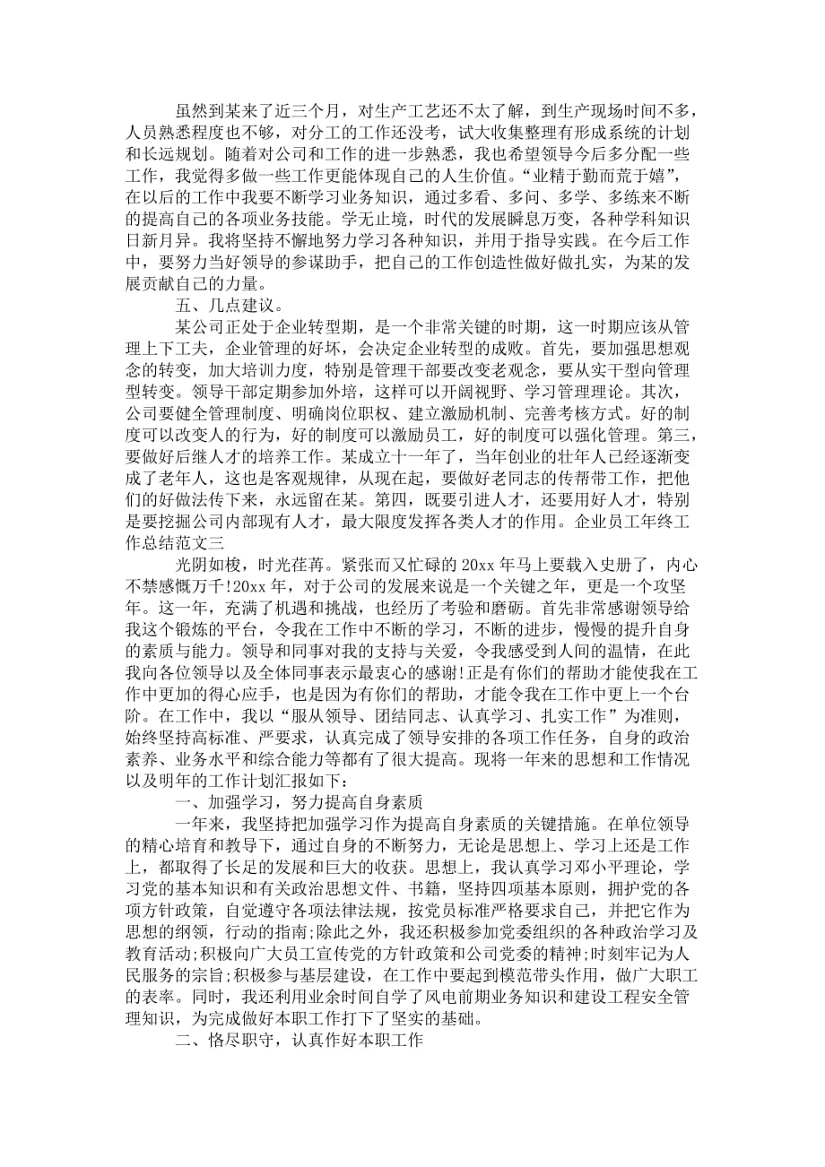 企业员工年终 工作总结_第3页