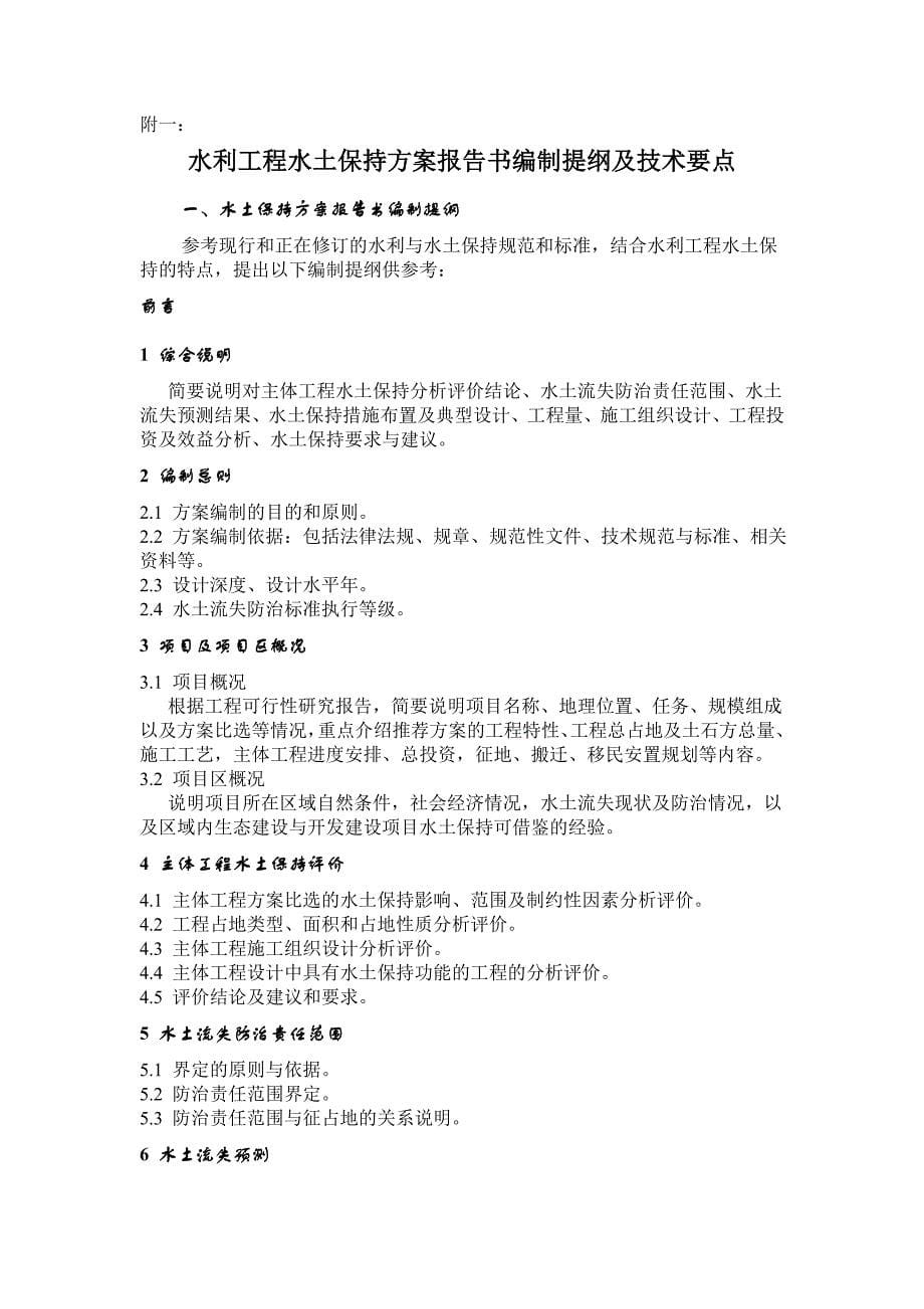 (水利工程)水利水电规划设计管理局浙江水利精品_第5页