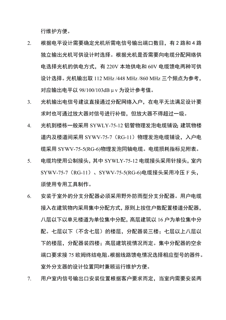 (工程设计)湖南某公司接入网工程设计建设规范精品_第2页