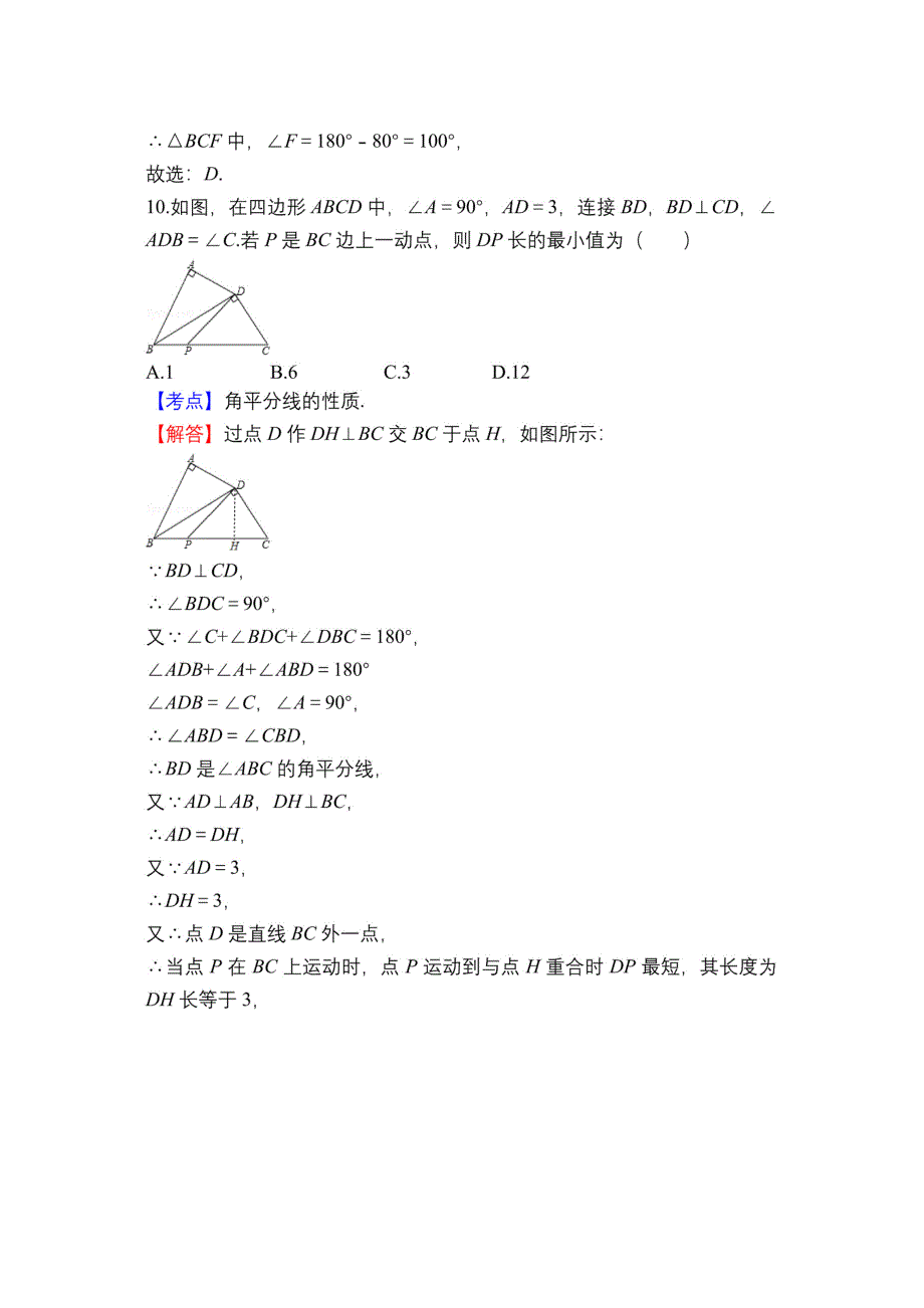 人教版八年级上册数学期末试题 易错汇总_第4页