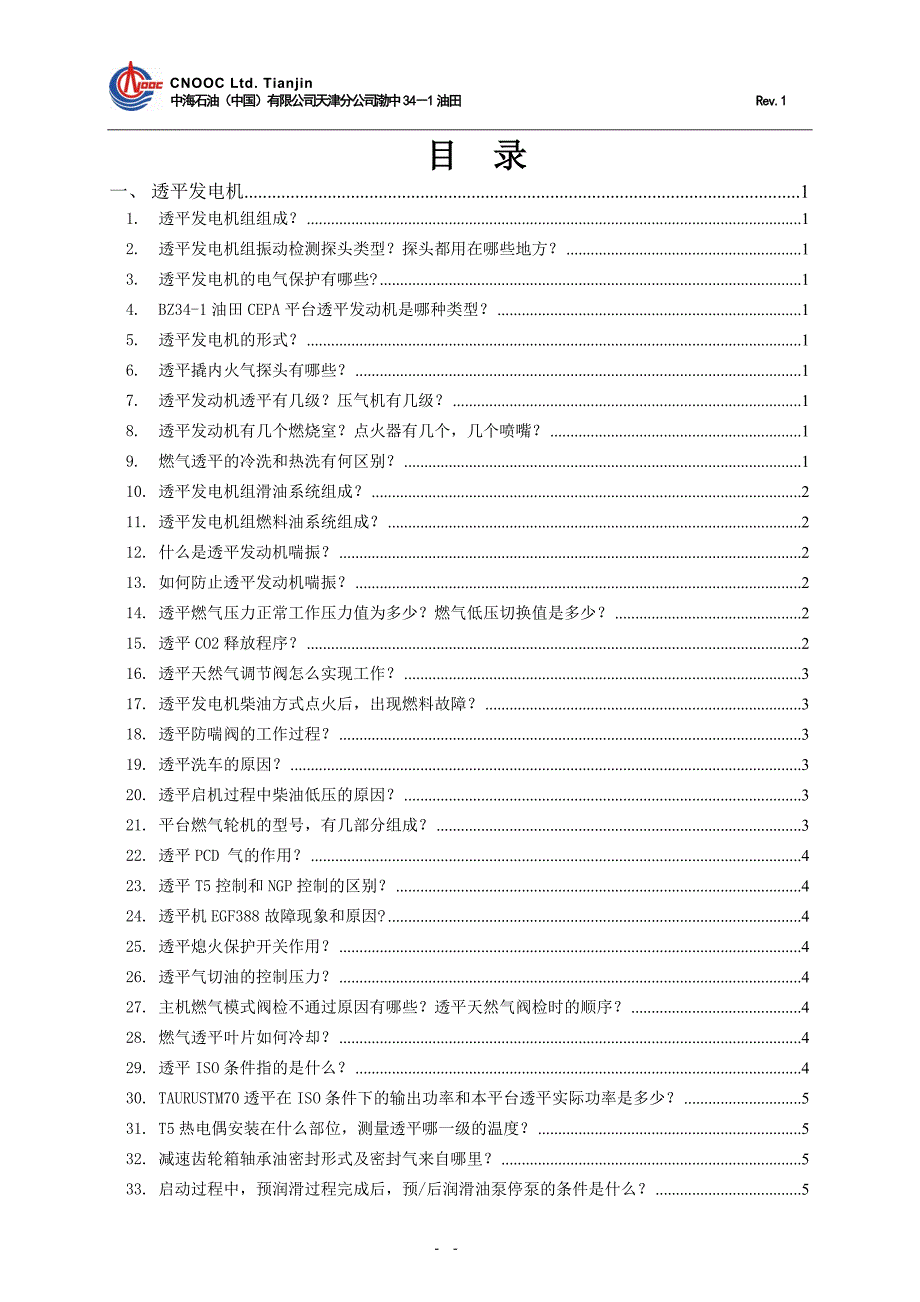 (机械行业)中海油BZ341油田机械专业技能知识应会)题库机械师精品_第2页