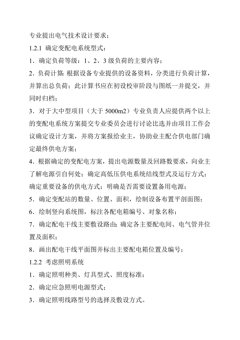 (工程标准法规)建筑工程设计文件编制标准程序精品_第2页