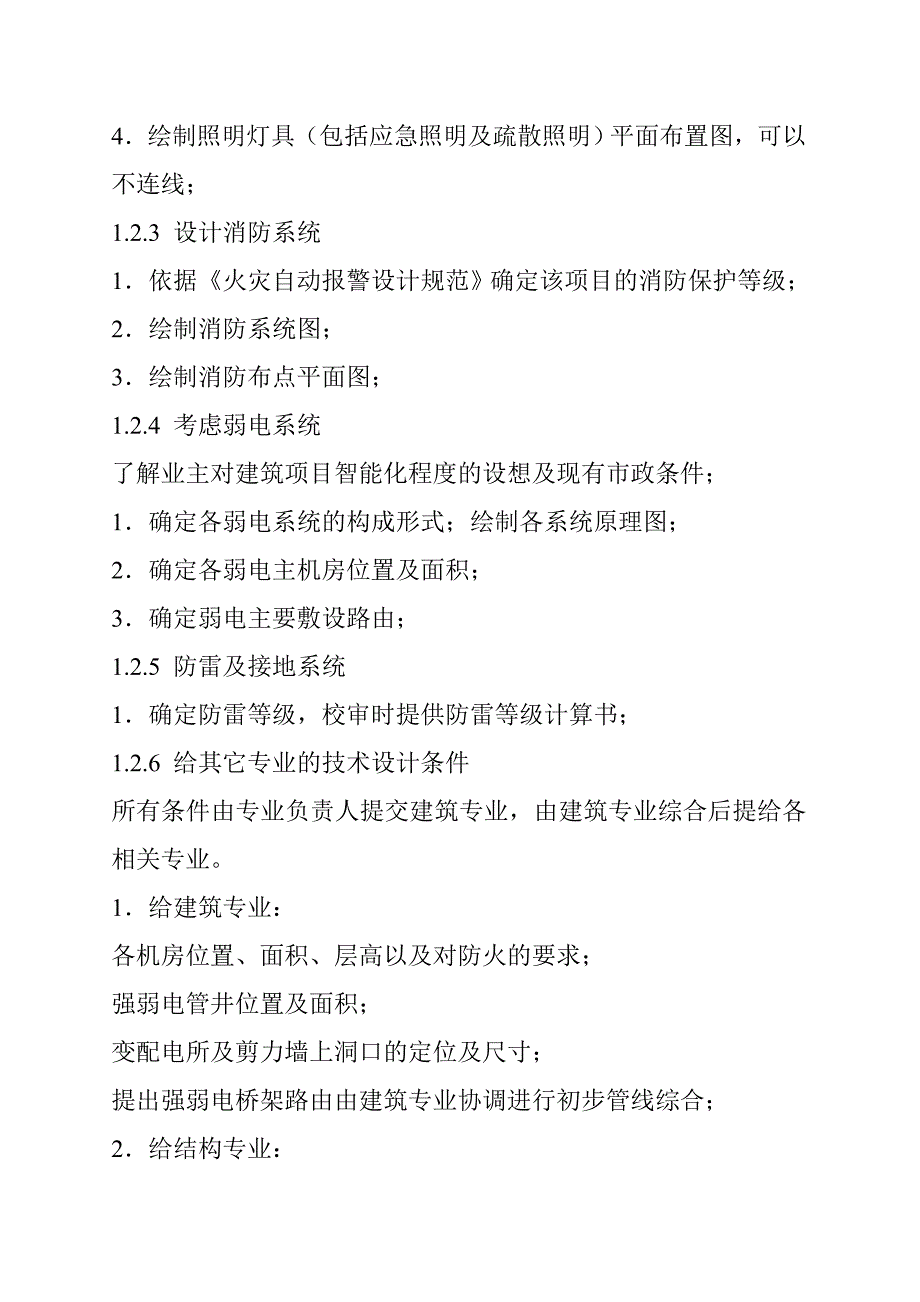 (工程标准法规)建筑工程设计文件编制标准程序精品_第3页