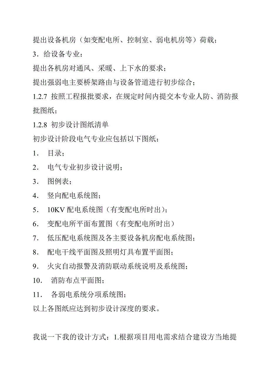 (工程标准法规)建筑工程设计文件编制标准程序精品_第4页