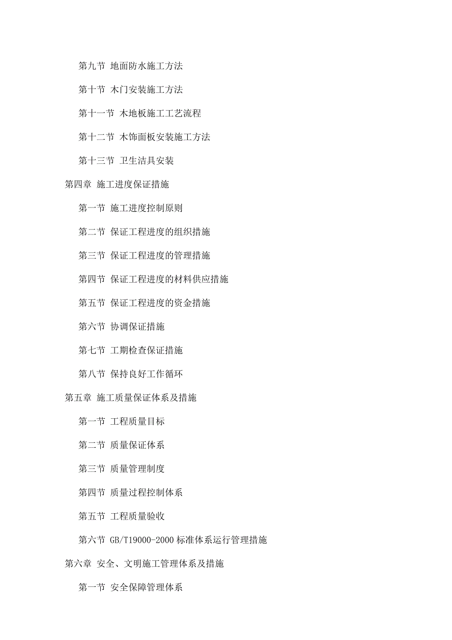 (工程设计)室内装饰工程施工组织设计1)DOC96页)精品_第3页