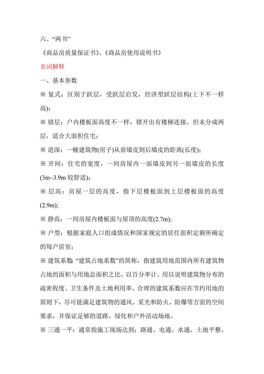 (房地产经营管理)房地产基础知识讲义精品_第3页