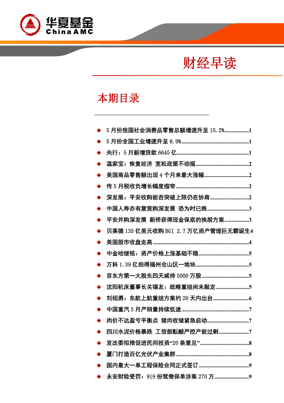 (零售行业)5月份我国社会消费品零售总额增速升至152%精品_第1页