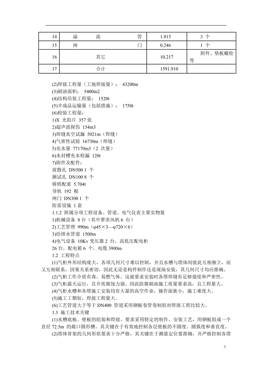 (冶金行业)某煤气站钢结构气柜施工组织设计范本精品_第3页