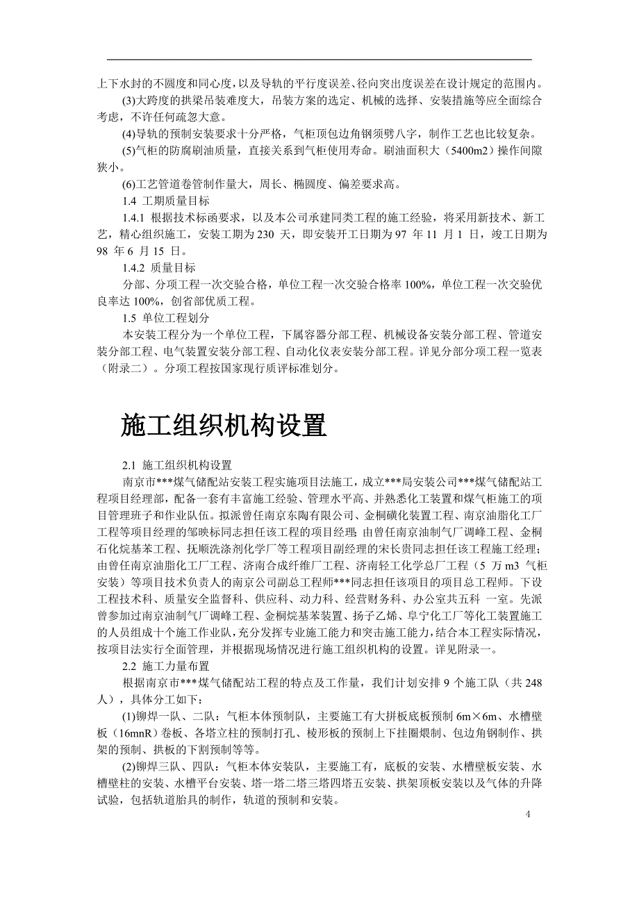 (冶金行业)某煤气站钢结构气柜施工组织设计范本精品_第4页