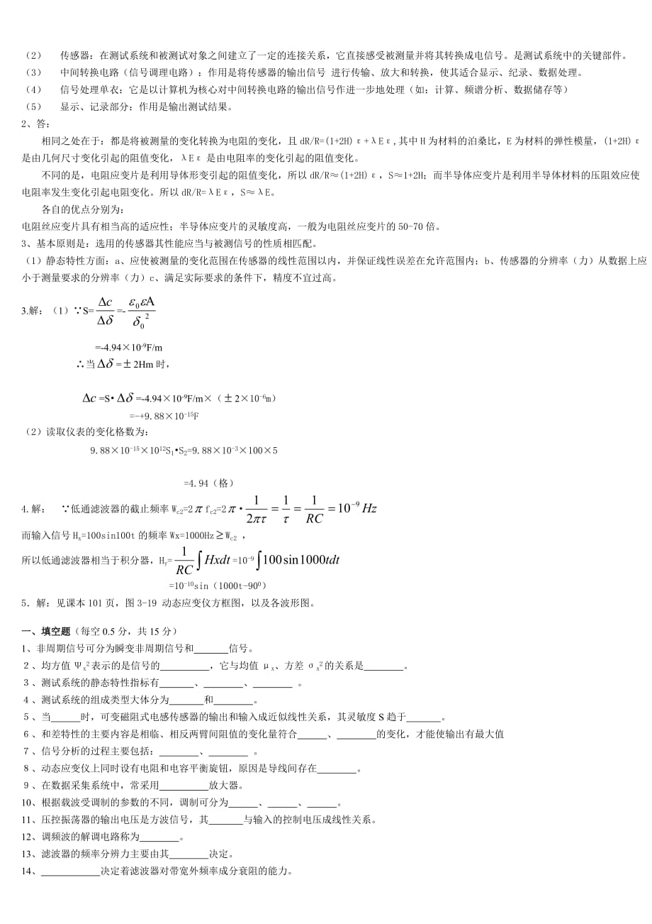 (机械行业)机械工程测试技术基础第三版)试卷及答案集精品_第2页