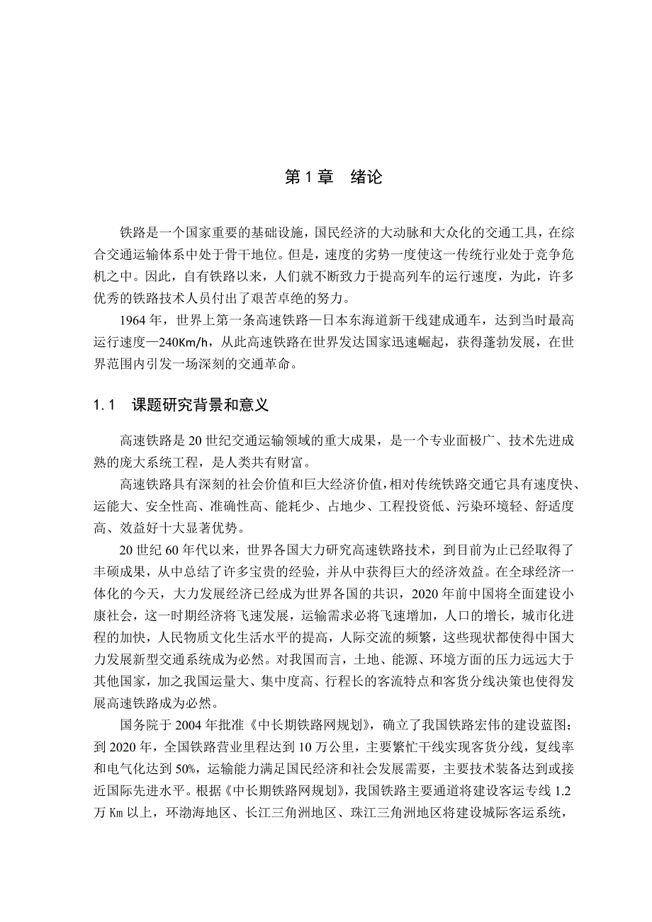 (工程设计)铁道工程技术毕业设计精品_第3页