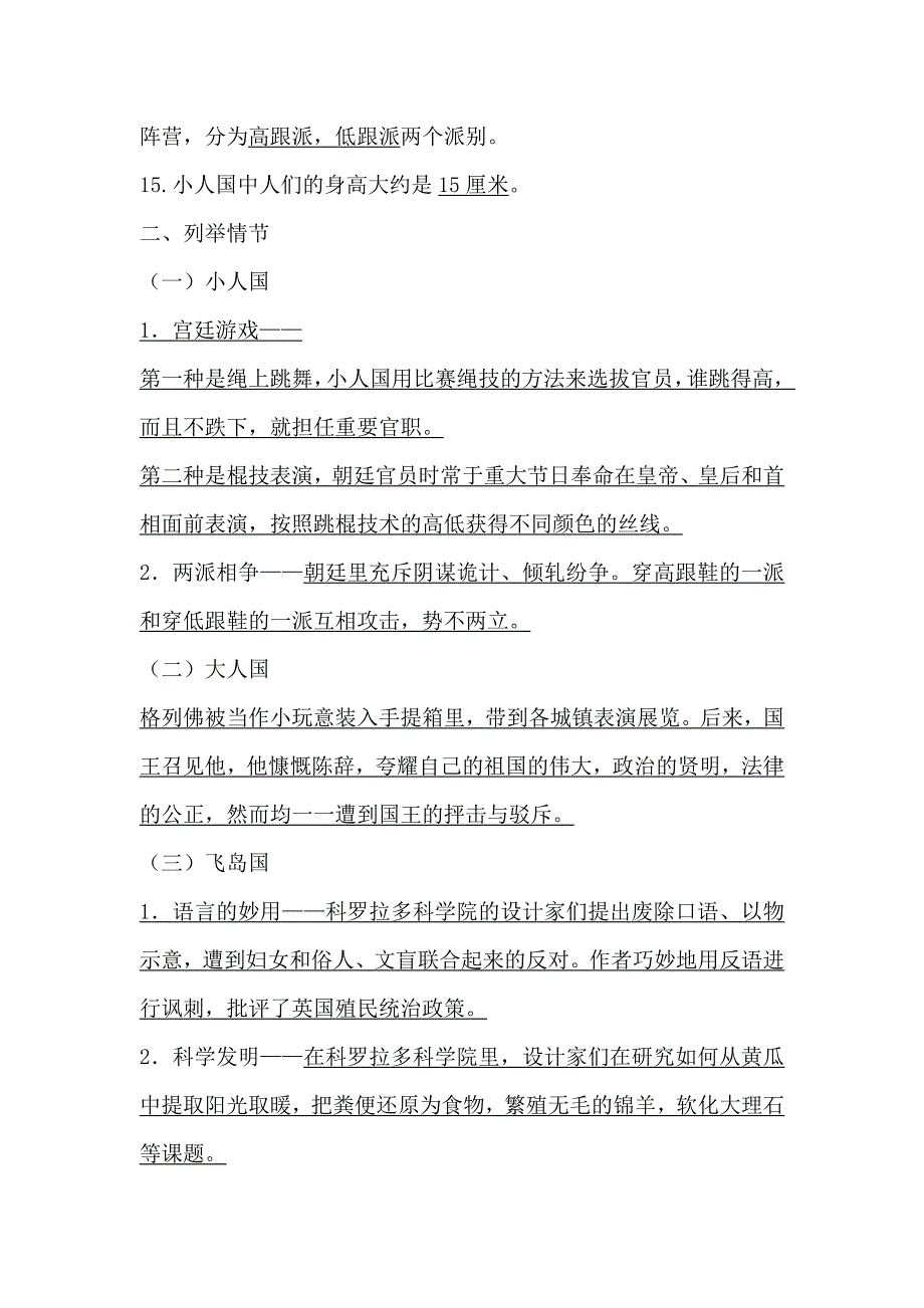 格列佛游记 中考课外阅读题 (附答案).doc_第3页