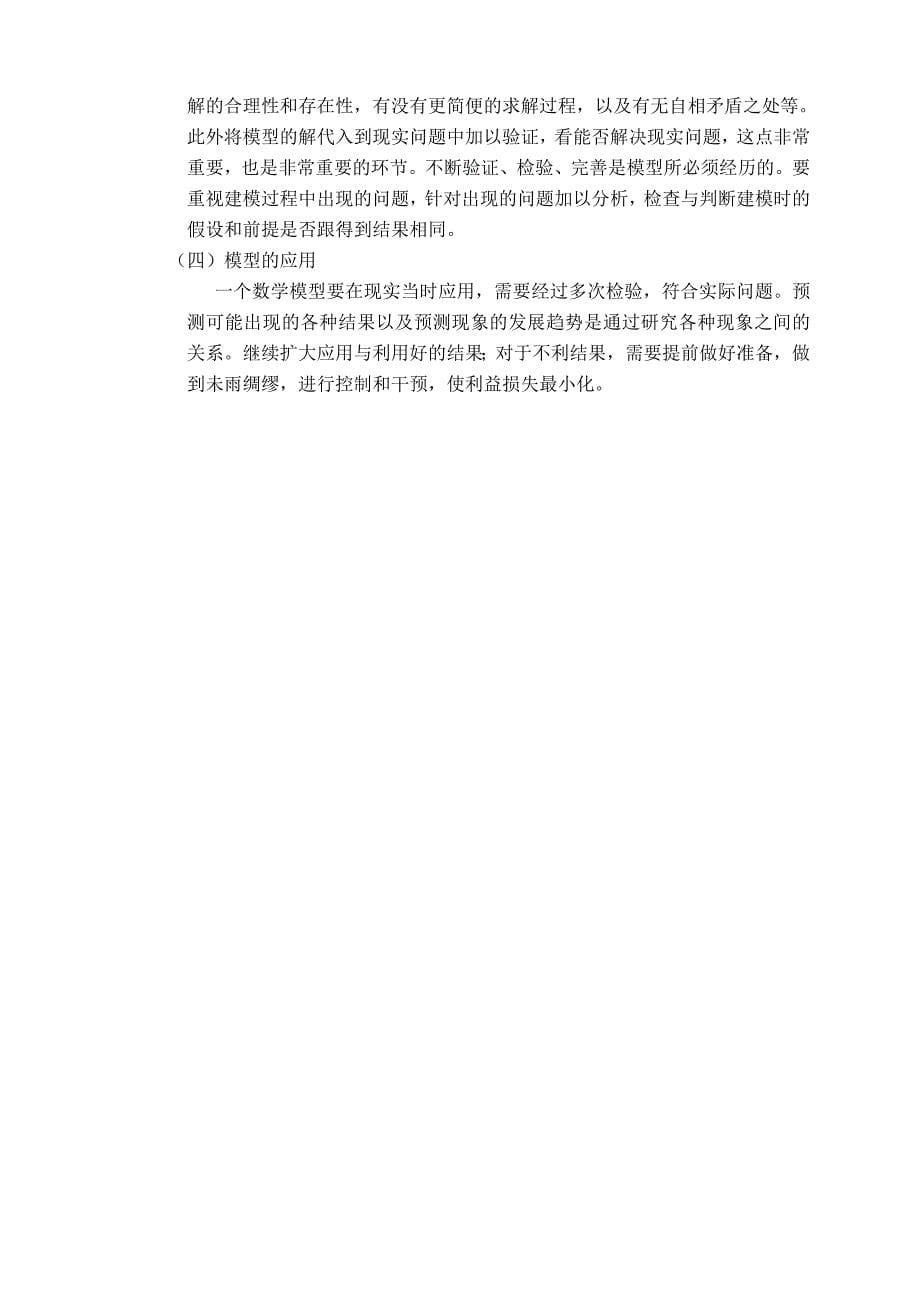 大学论文经济管理中数学模型案例分析.doc_第5页