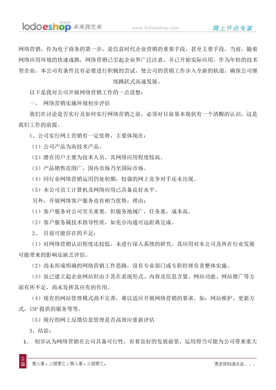 最新 某公司网络营销推广方案.doc_第2页