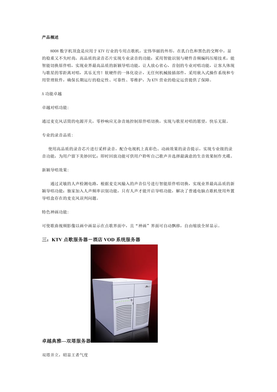 (房地产经营管理)别墅VOD点播系统精品_第3页