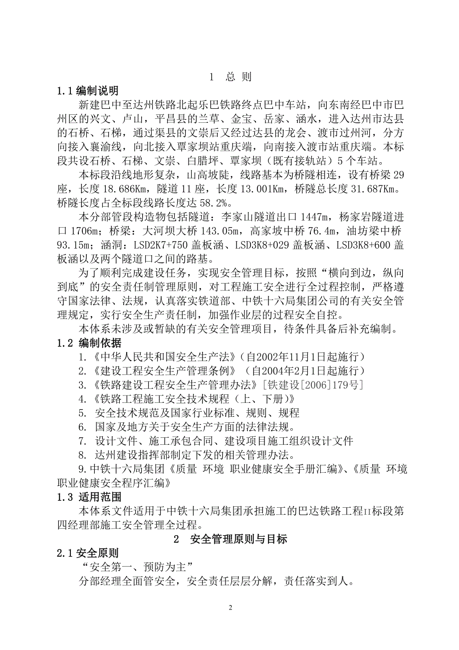 {安全生产管理}安全自控体系正文_第2页