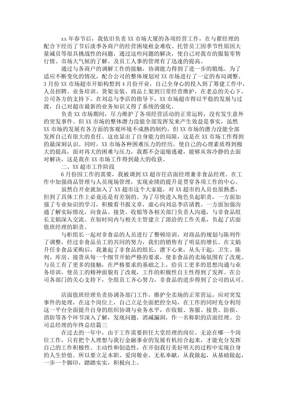 公司总经理的 年终总结_第2页