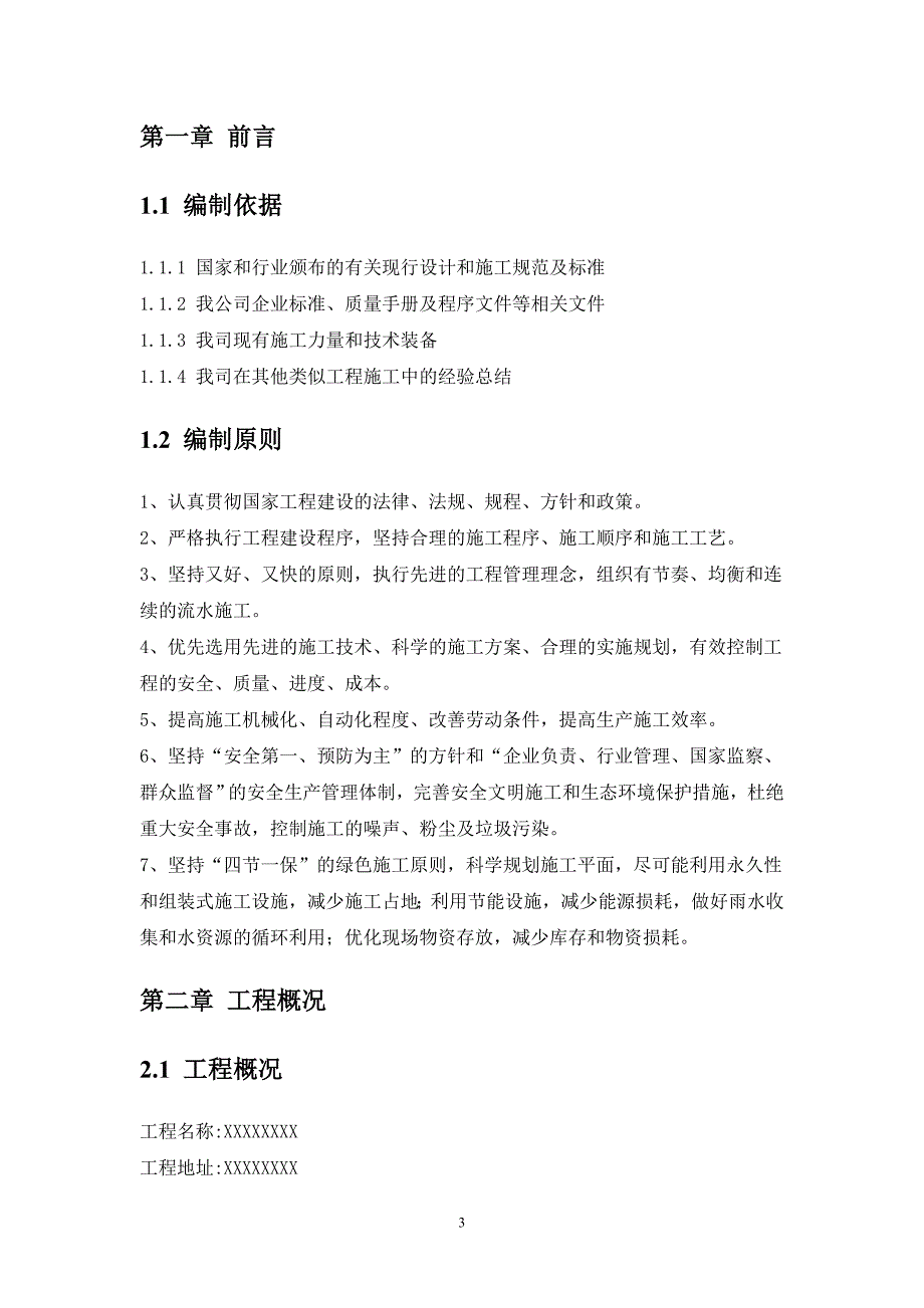 (工程设计)某钢结构工程幕墙施工组织设计石材铝板玻璃)精品_第3页