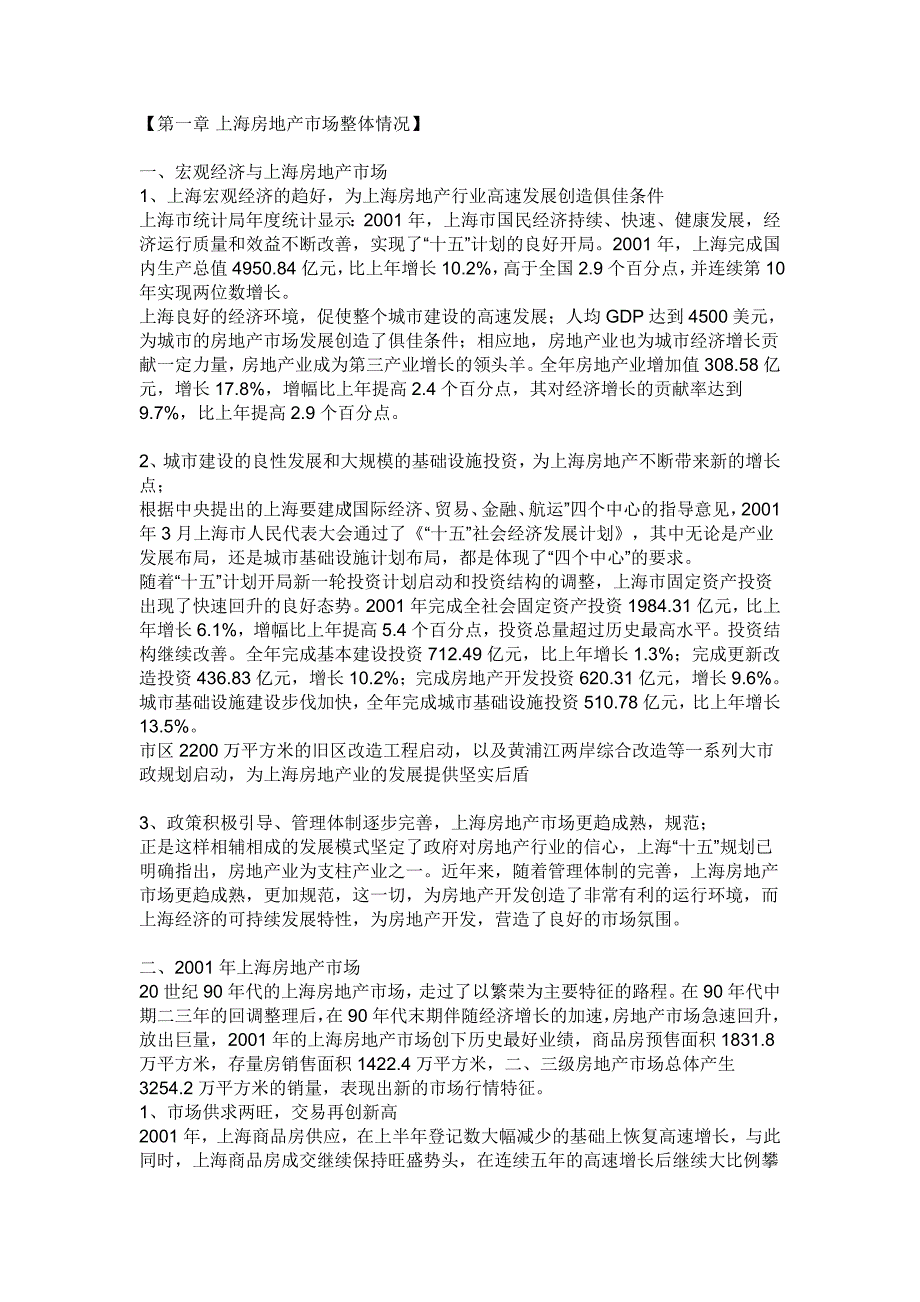 (房地产项目管理)房地产精品文档某市松江九亭别墅项目研究和营销推广思考精品_第1页