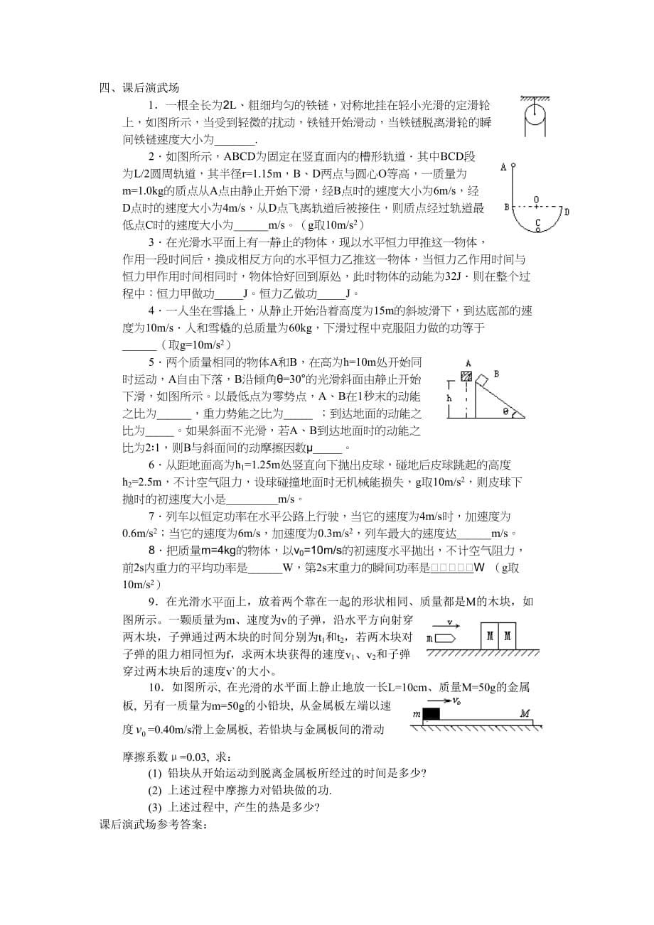 (机械行业)高一物理作业机械能精品_第5页