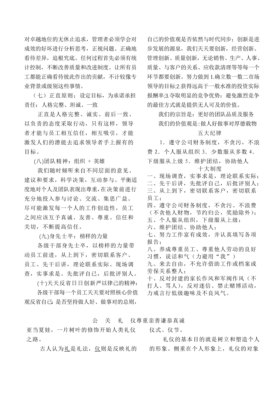 (医疗药品管理)医药企业核心讲义精品_第2页