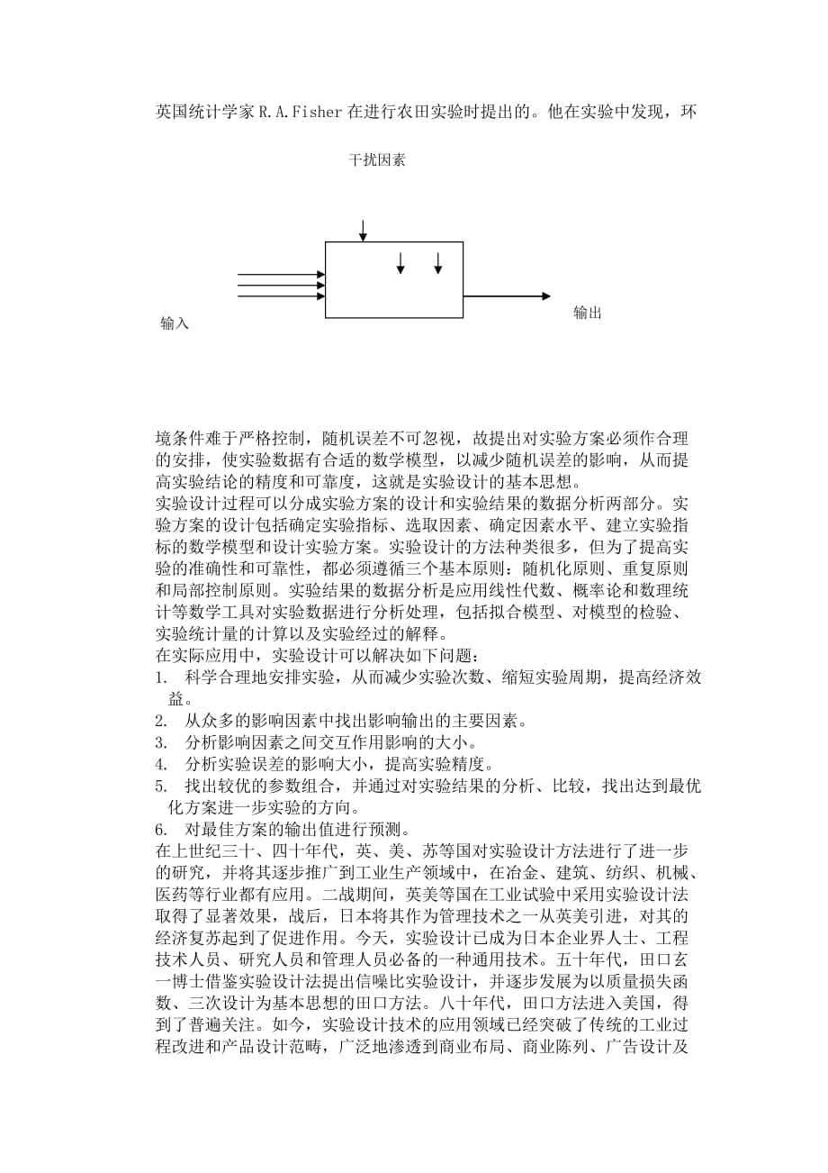 (工程质量)介绍质量工程学的四个重要办法精品_第3页