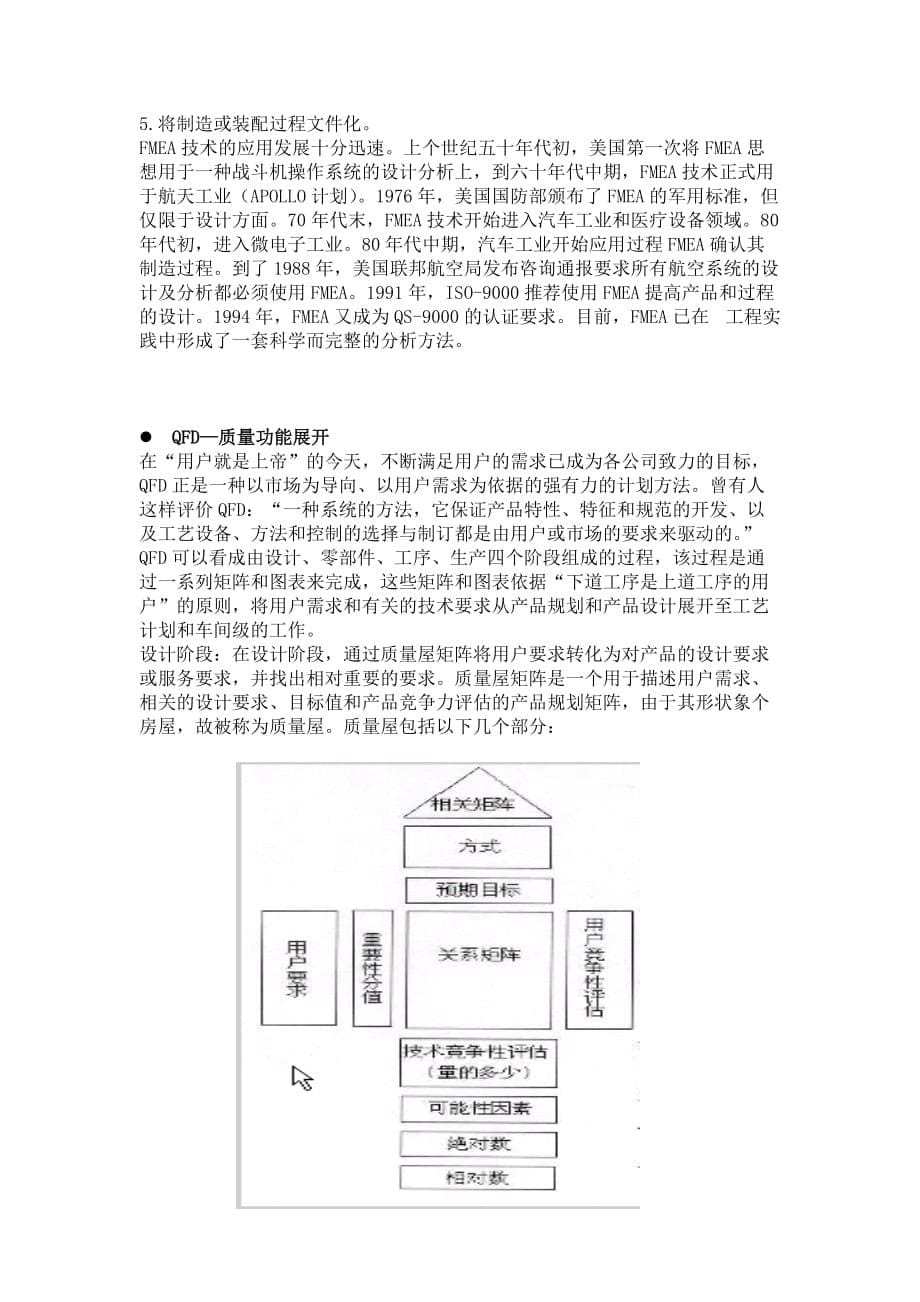 (工程质量)介绍质量工程学的四个重要办法精品_第5页