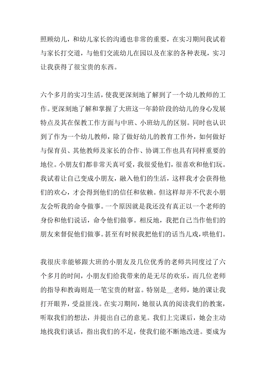 2020有关幼儿园实习心得总结多篇_第4页