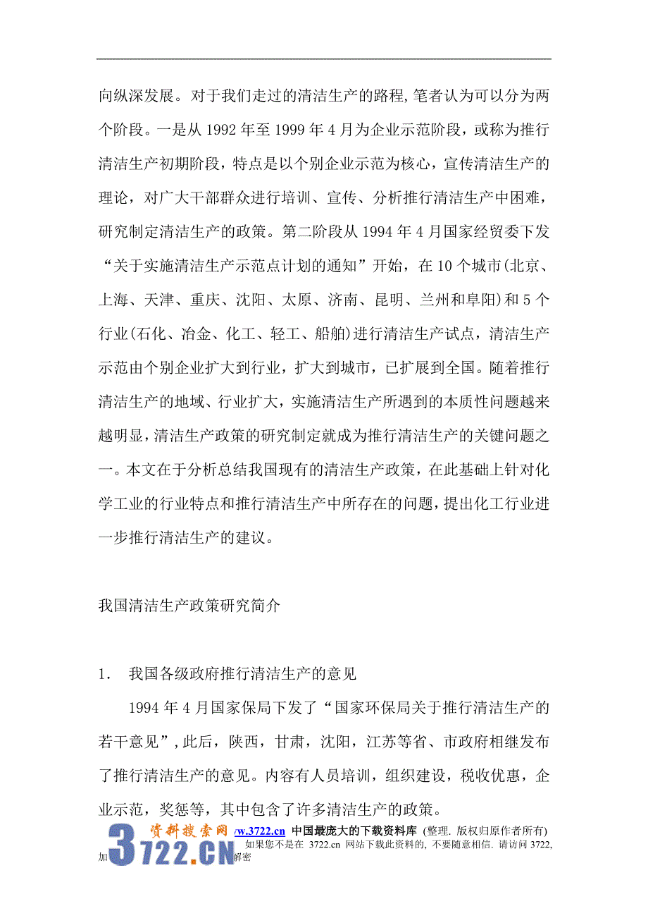 {清洁生产管理}清洁生产政策情况分析_第2页