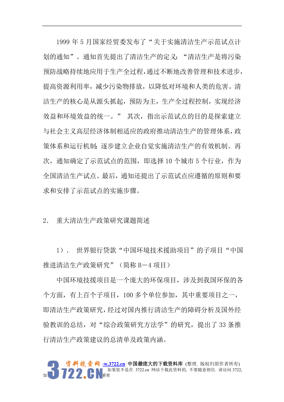 {清洁生产管理}清洁生产政策情况分析_第3页