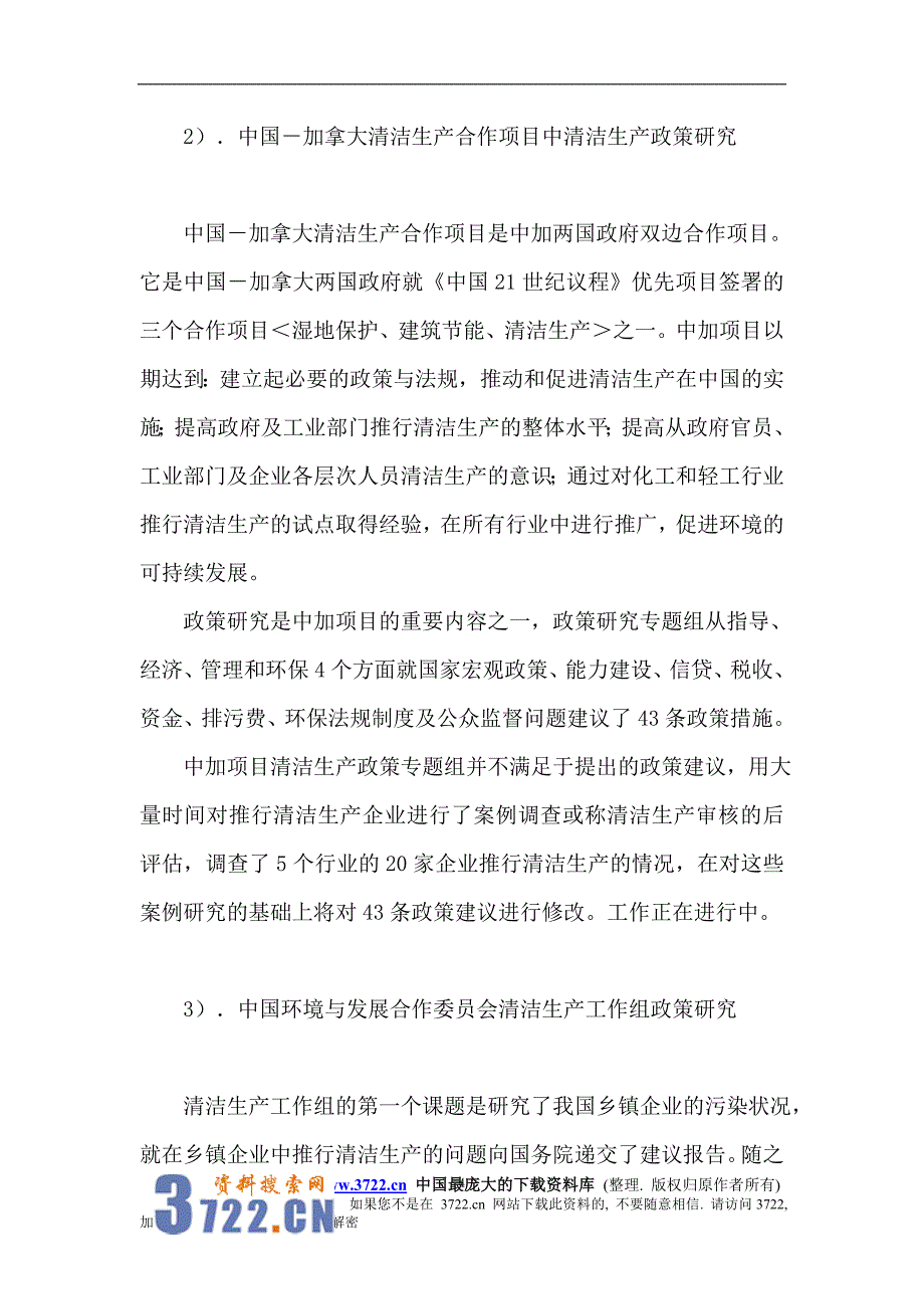 {清洁生产管理}清洁生产政策情况分析_第4页