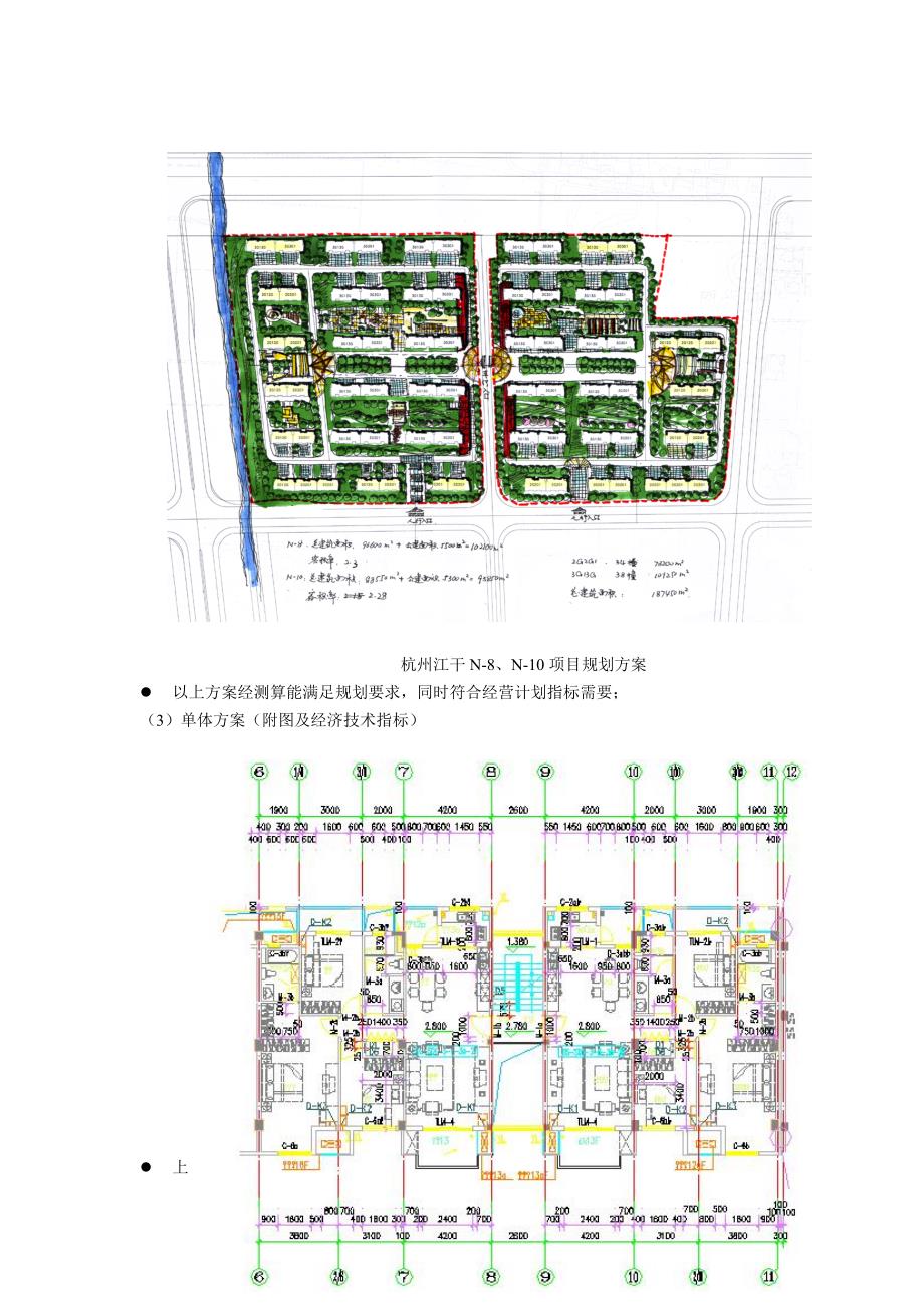 (地产市场报告)某地产某市九堡项目可研报告最后稿精品_第3页