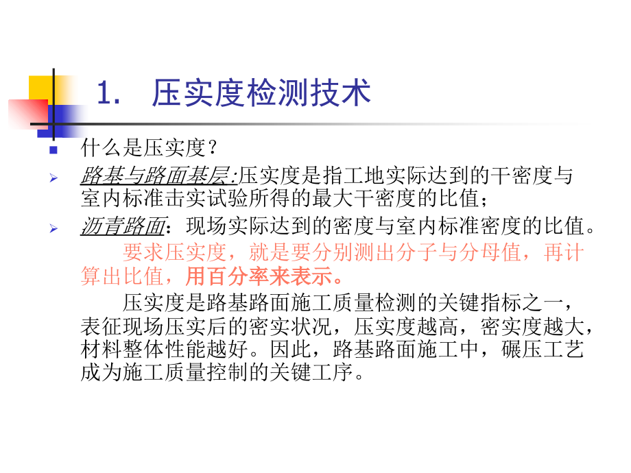 路基路面工程实验教学电子教案_第3页