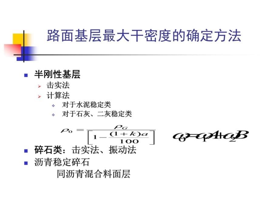 路基路面工程实验教学电子教案_第5页