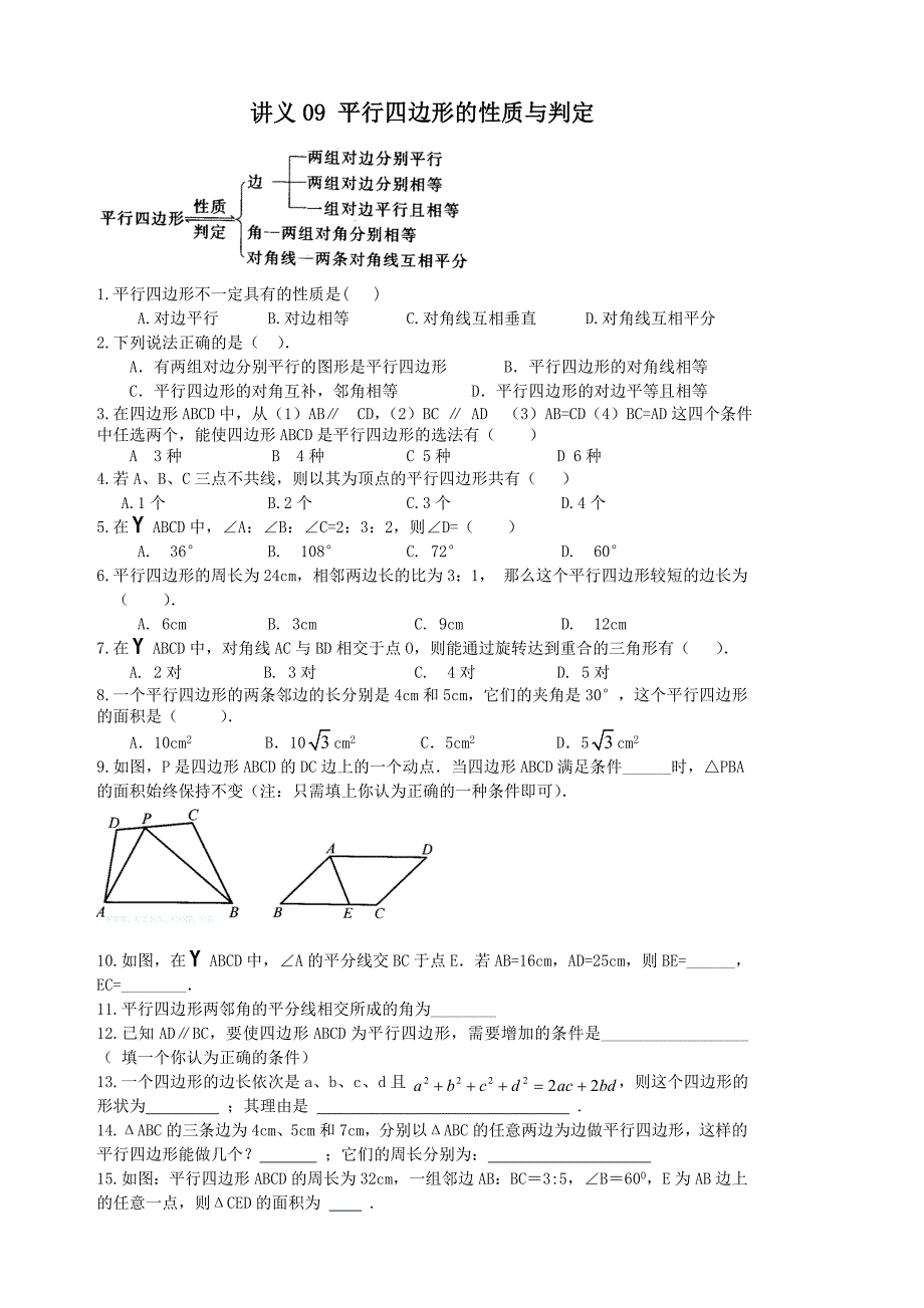 新人教版八年级下册数学课堂练习题下.doc_第1页