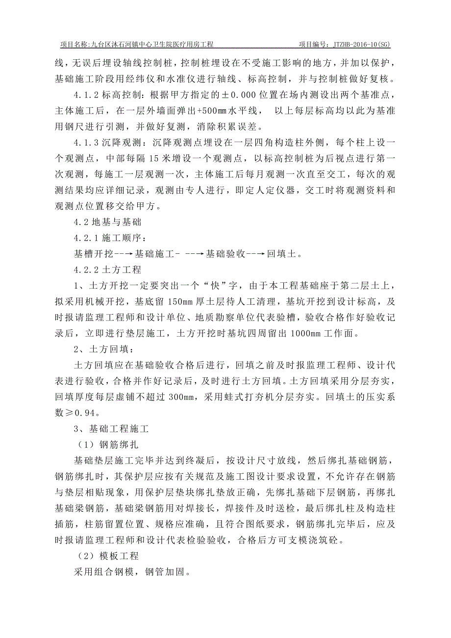 (工程设计)某镇中心卫生院医疗用房工程施工组织设计精品_第4页