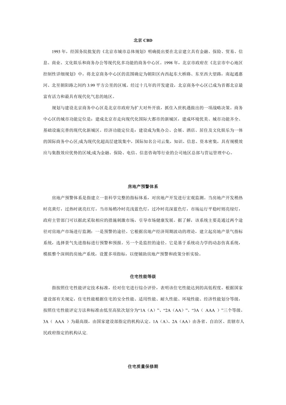 (房地产经营管理)商业地产专业术语精品_第1页