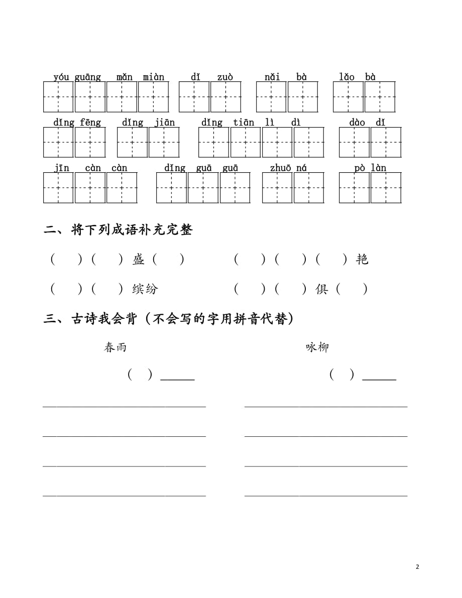 部编版语文二年级下册词语试题_第2页