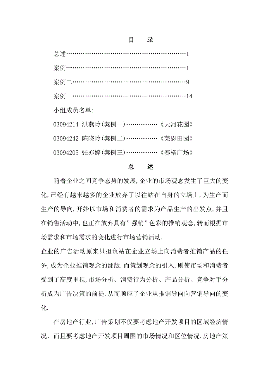 (房地产策划方案)房地产业房地产广告策划书DOC48页)精品_第2页