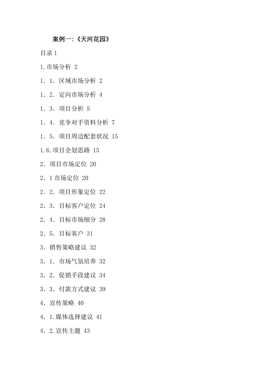 (房地产策划方案)房地产业房地产广告策划书DOC48页)精品_第4页