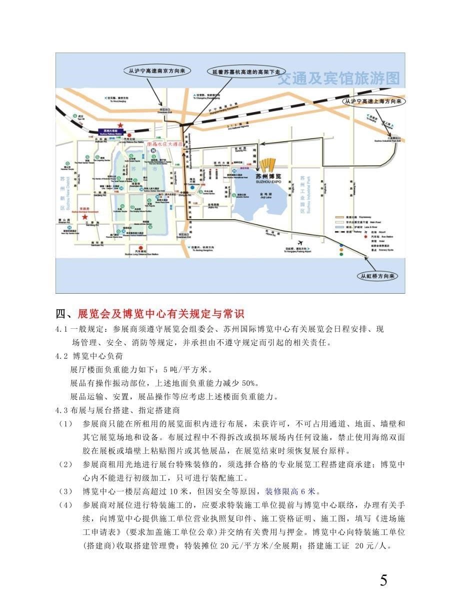 {清洁生产管理}某某某中国某市国际电镀业清洁生产技术展览会参展商手册_第5页