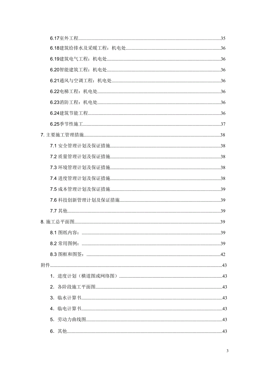 (工程设计)单位工程施工组织设计编制作业指导书讲义)pdf精品_第3页