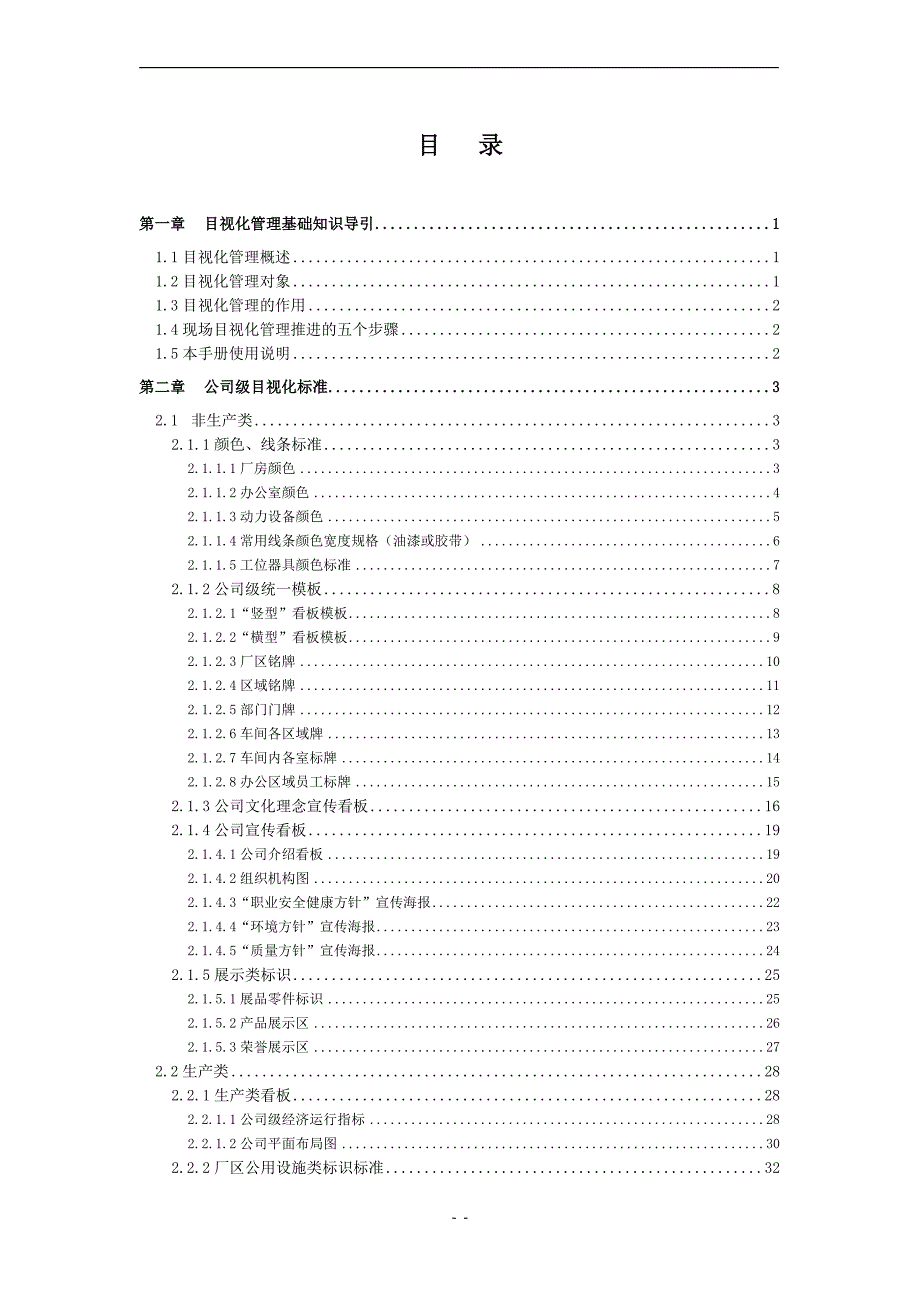 {目视化看板管理}目视化标准手册_第2页