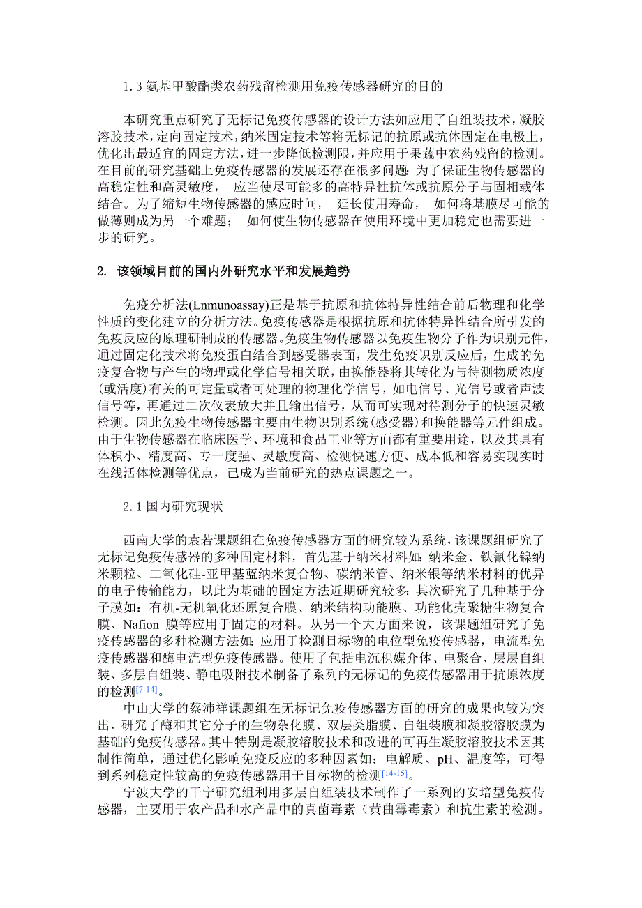 (医疗药品管理)氨基甲酸酯类农药检测用免疫传感器的研究精品_第3页