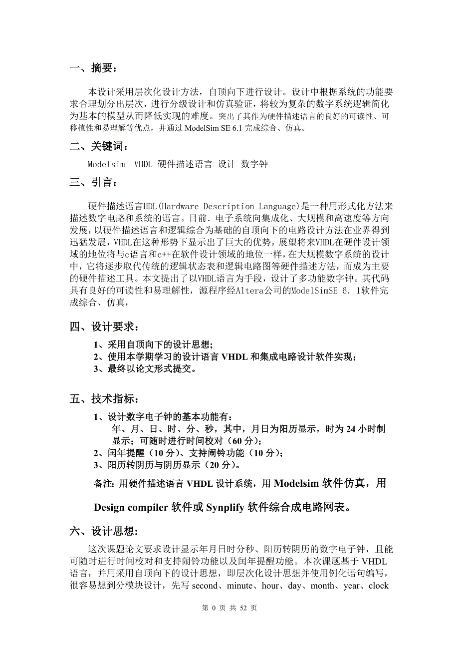 (电子行业企业管理)基于VHDL的数字电子钟系统设计精品_第3页