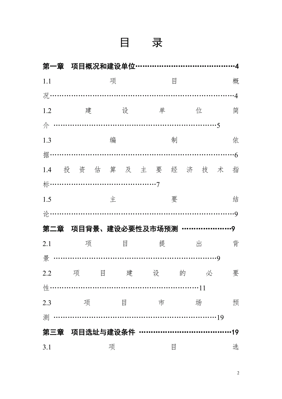 (包装印刷造纸)柳州市汽车城包装印刷产业园建设项目可行性报告精品_第2页