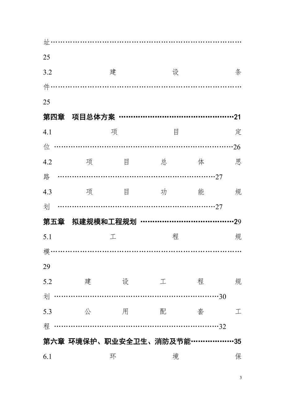 (包装印刷造纸)柳州市汽车城包装印刷产业园建设项目可行性报告精品_第3页