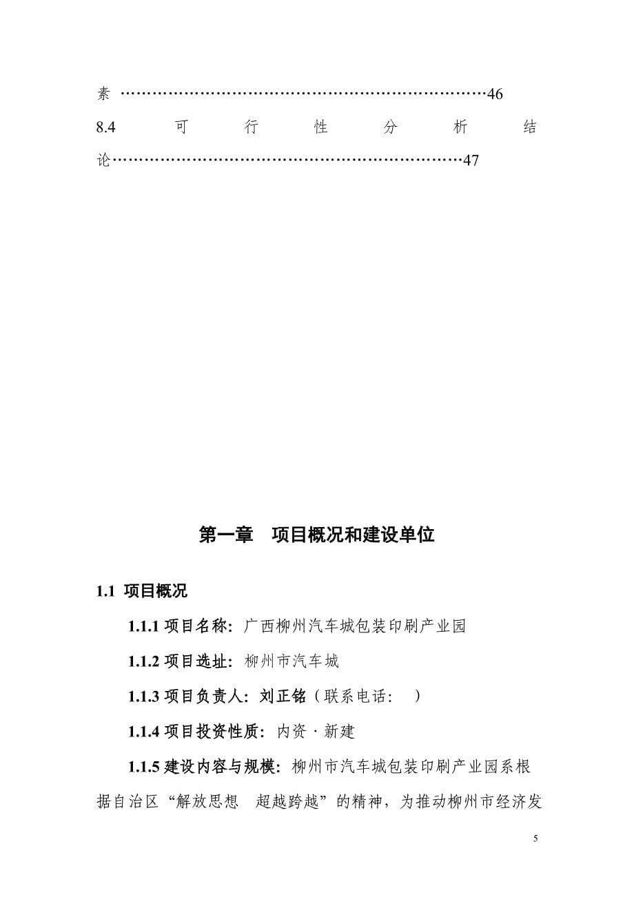 (包装印刷造纸)柳州市汽车城包装印刷产业园建设项目可行性报告精品_第5页