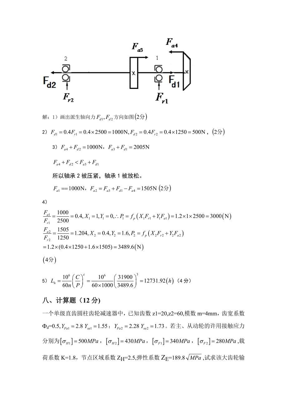 (机械行业)机械设计期末试卷及答案精品_第5页