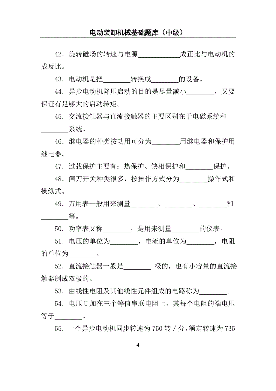 (机械行业)电动装卸机械基础题库中级)精品_第4页